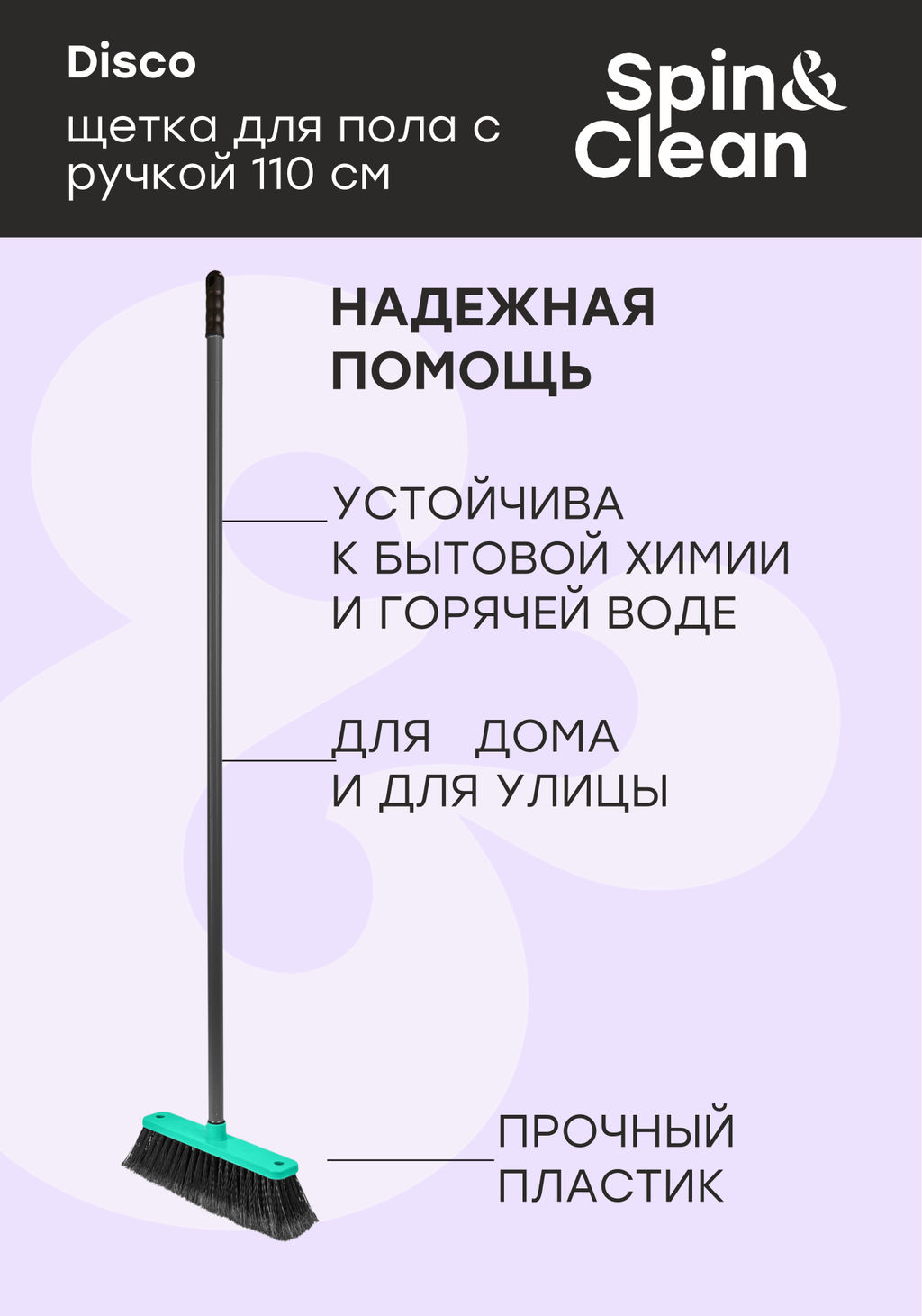 Комплект палка+щетка Арианна/Disco арт.SV3078 - Полимербыт фото 5