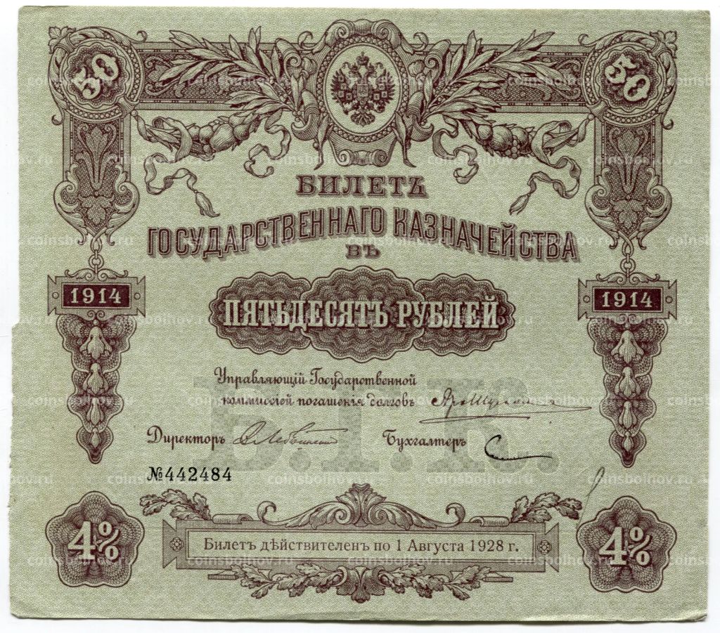 50 рублей 1914 года Облигация 4%
