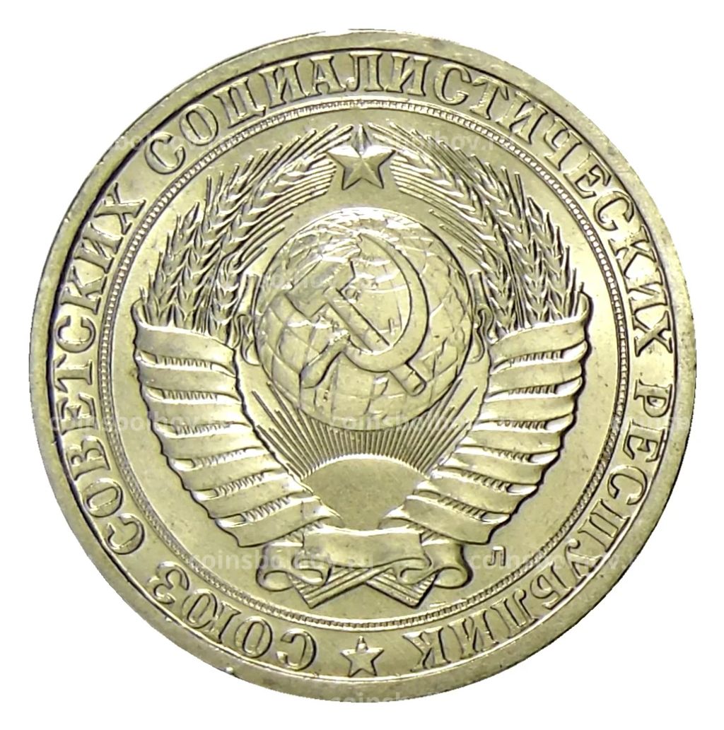 1 рубль 1991 года Л