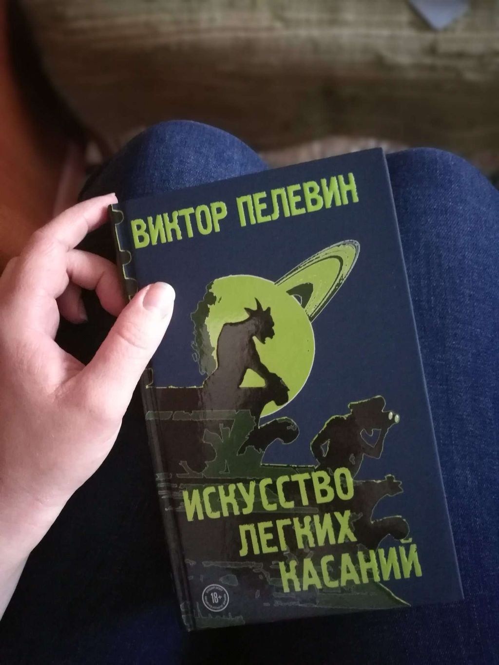 Искусство легких касаний - Эксмо фото 6