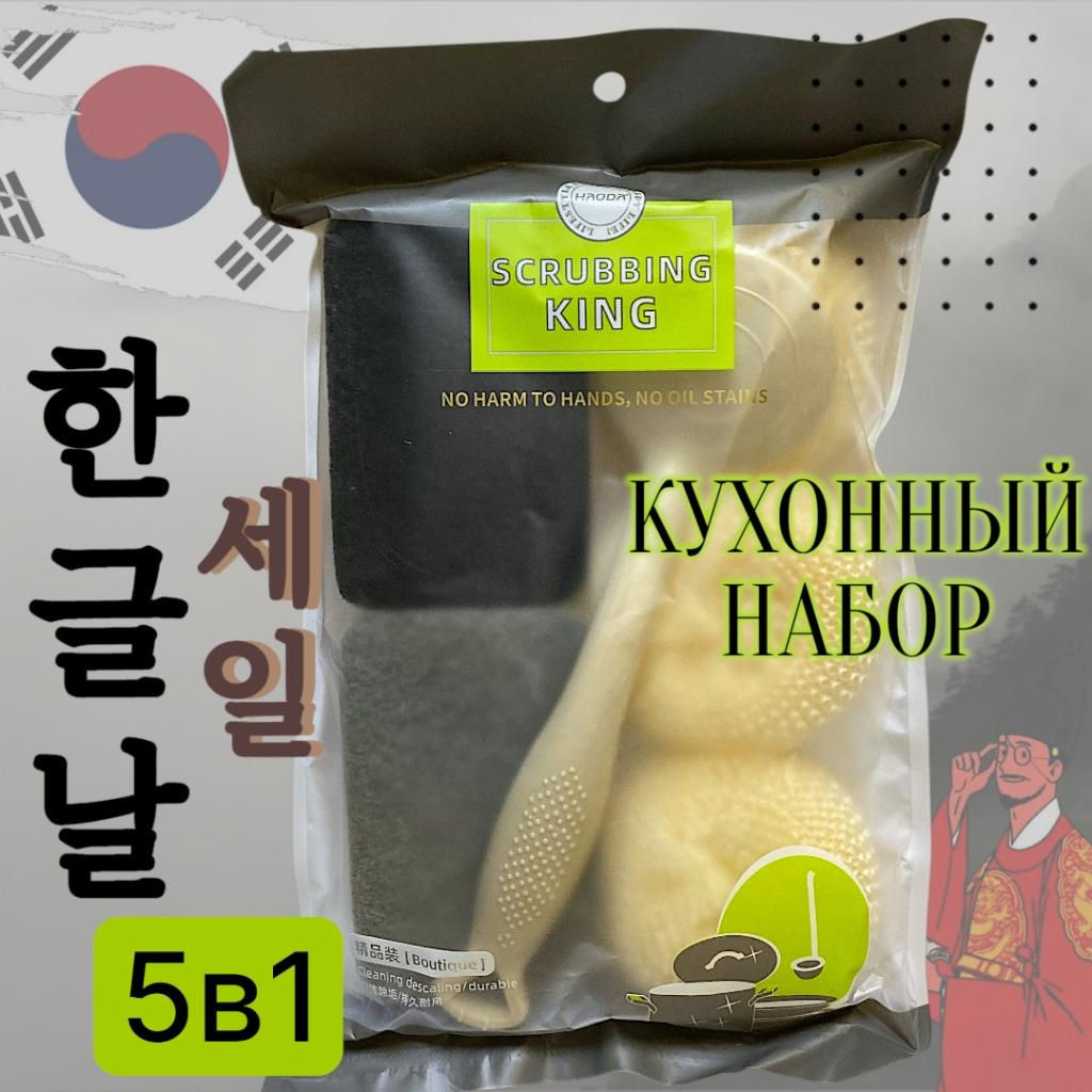 Набор губок Family 5 в 1 для кухни