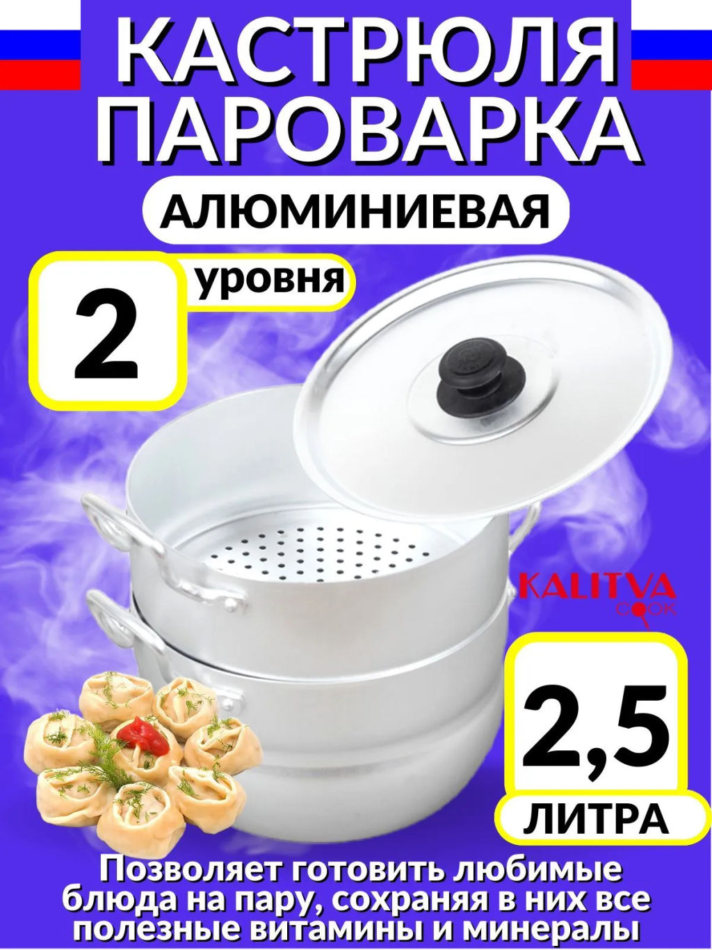 Кастрюля 2,5л пароварка - Калитва фото 7