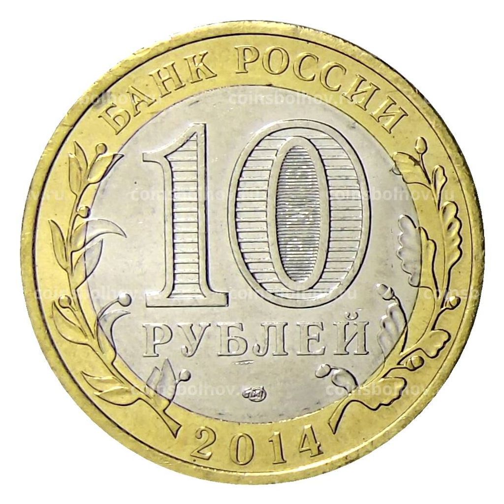 Монета 10 рублей 2014 года С Новым 2023 годом  Год кролика, на счастье и удачу! (в блистере)