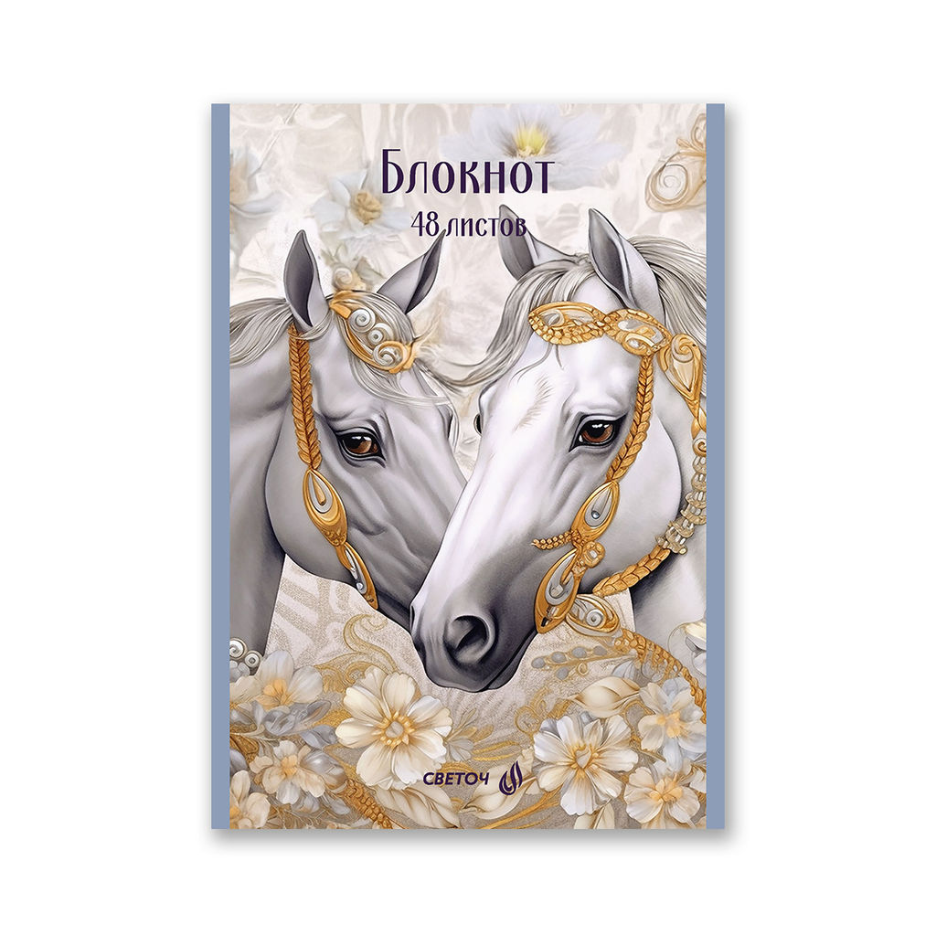 Светоч Блокнот на скобе, Б262 A5 48 л. 12 шт. клетка Королевский конь 01737  фото 3