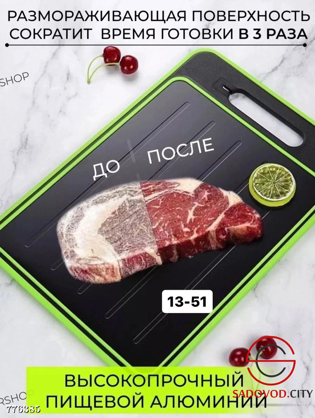 Доска разделочная для быстрой разморозки, 25*37 см