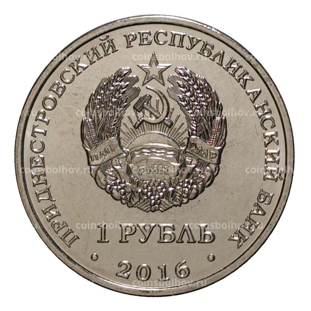 1 рубль 2016 года Знак Зодиака - Стрелец