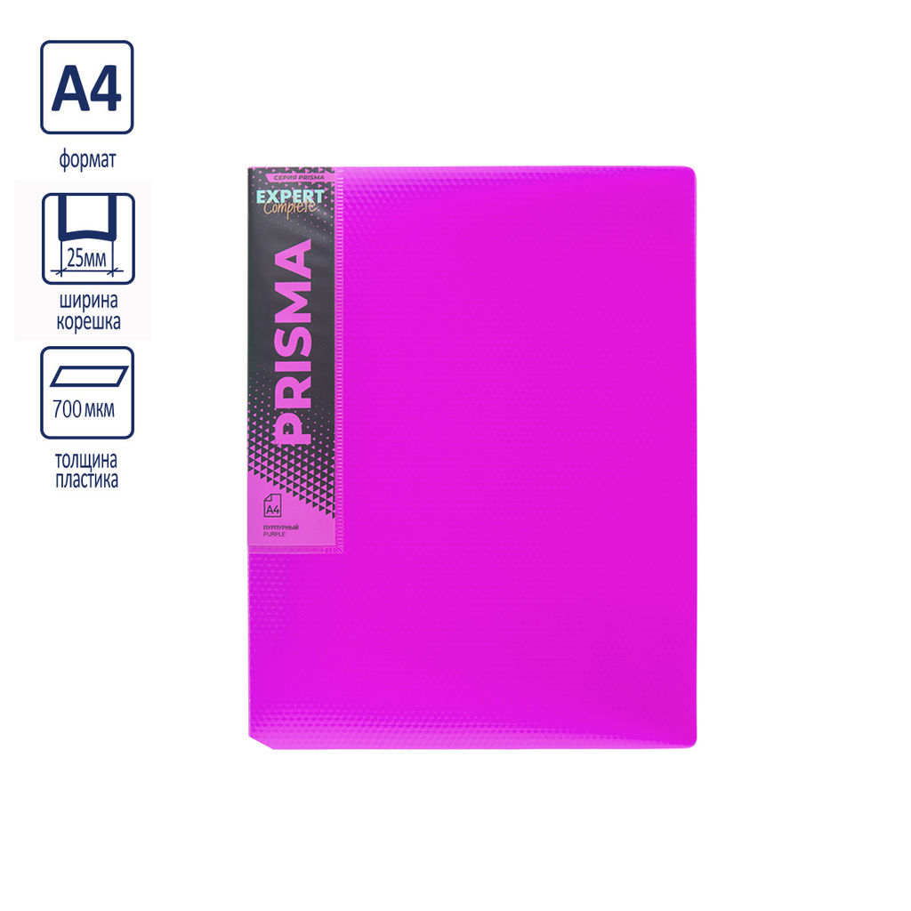 Expert Complete PRISMA NEON Папка на 4 О-кольцах A4 700 мкм 25 мм эффект 3D 4 шт. d - 17 мм пурпурный EC211400022