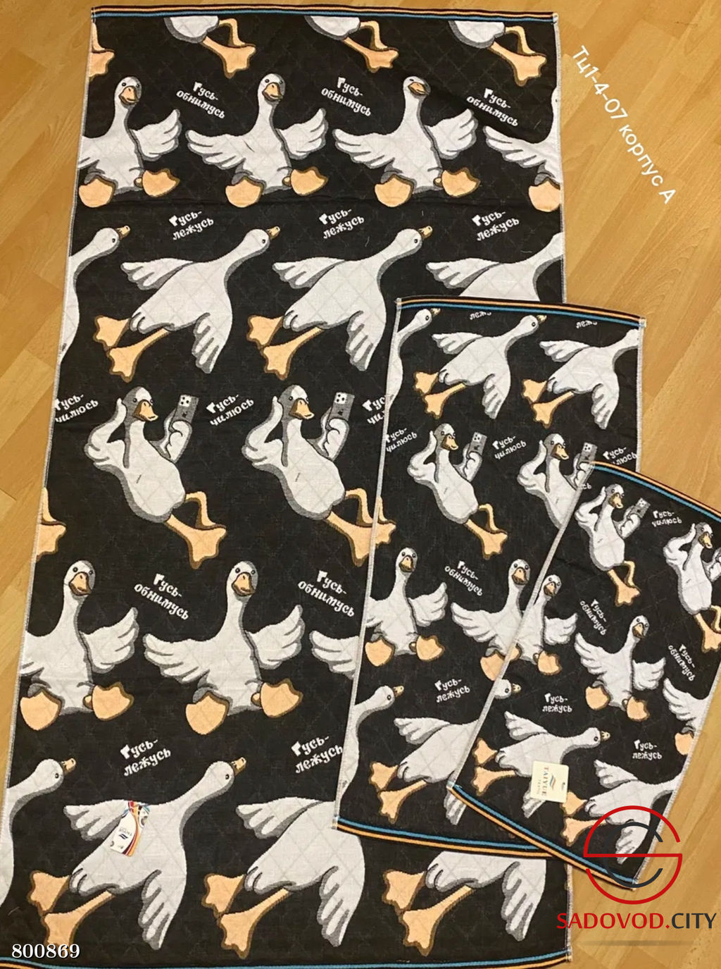 Гусь обнимусь полотенце 50*100 см