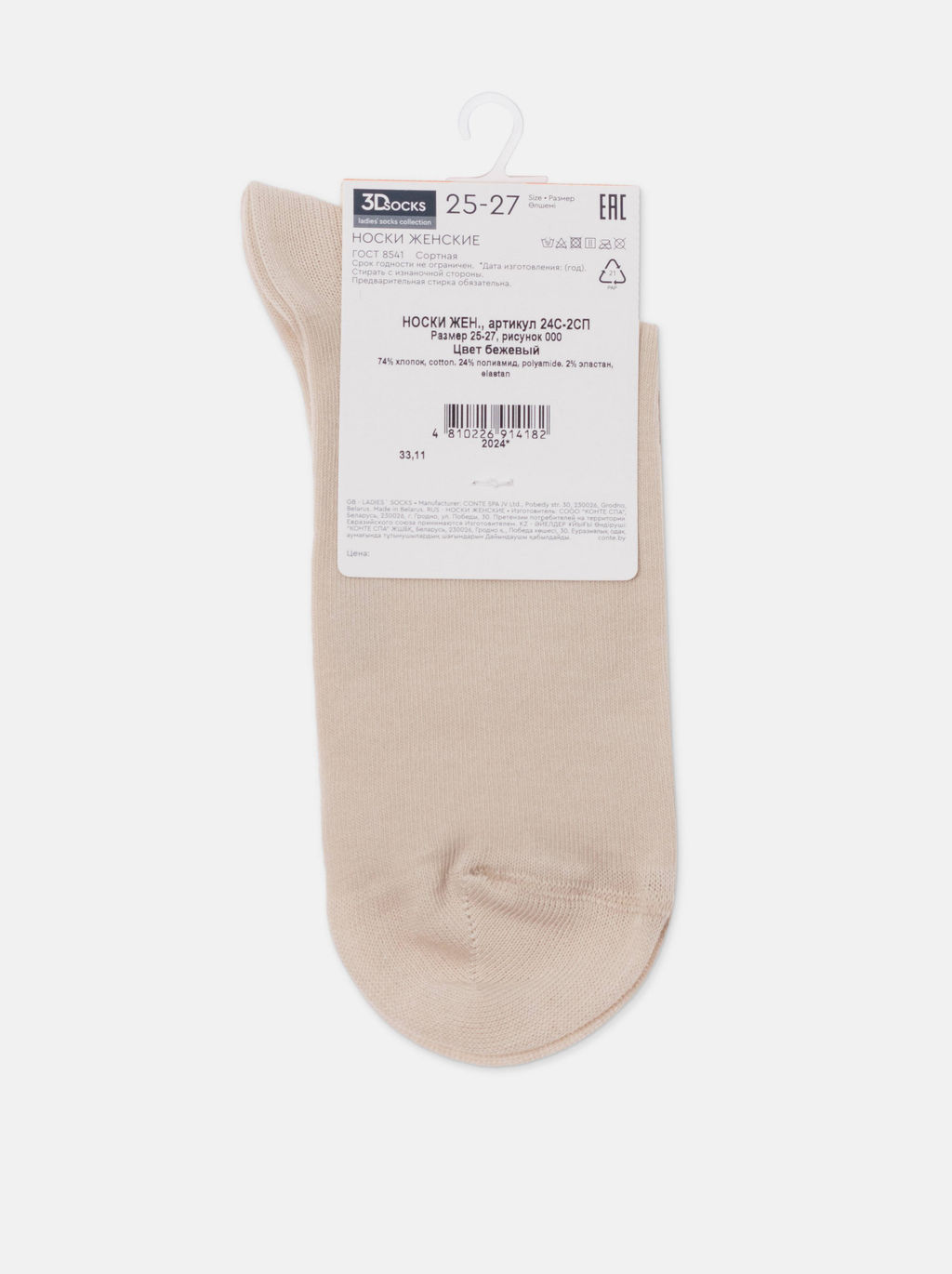 Цена за 2 пары CONTE 3DSOCKS Носки женские бежевый - Conte elegant фото 15