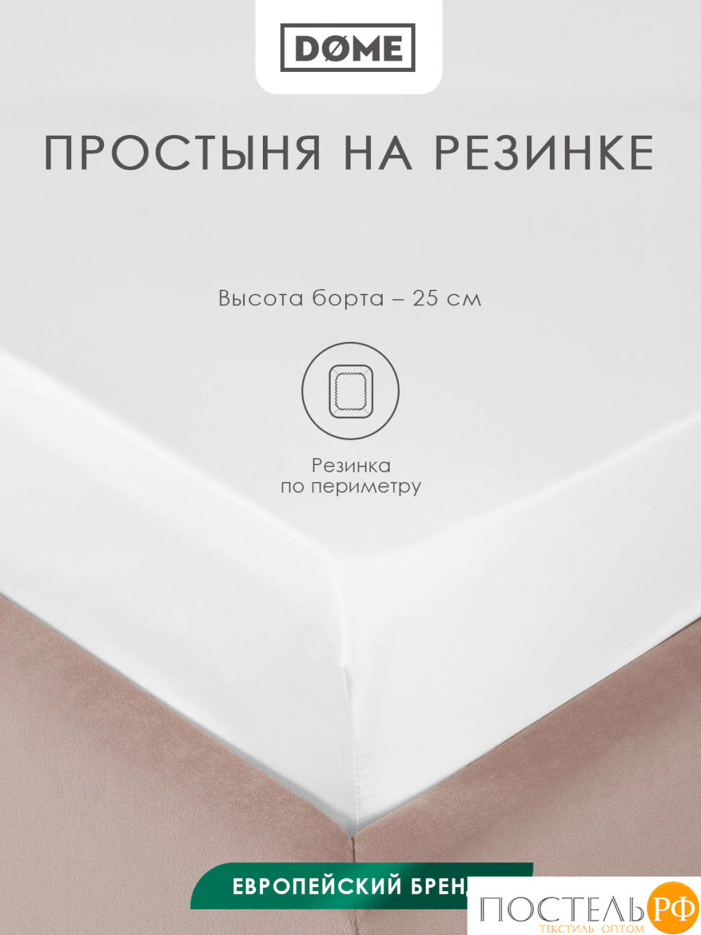 Простыня на резинке Dome ЛОРЕНО хлопок-сатин бел.  фото 2