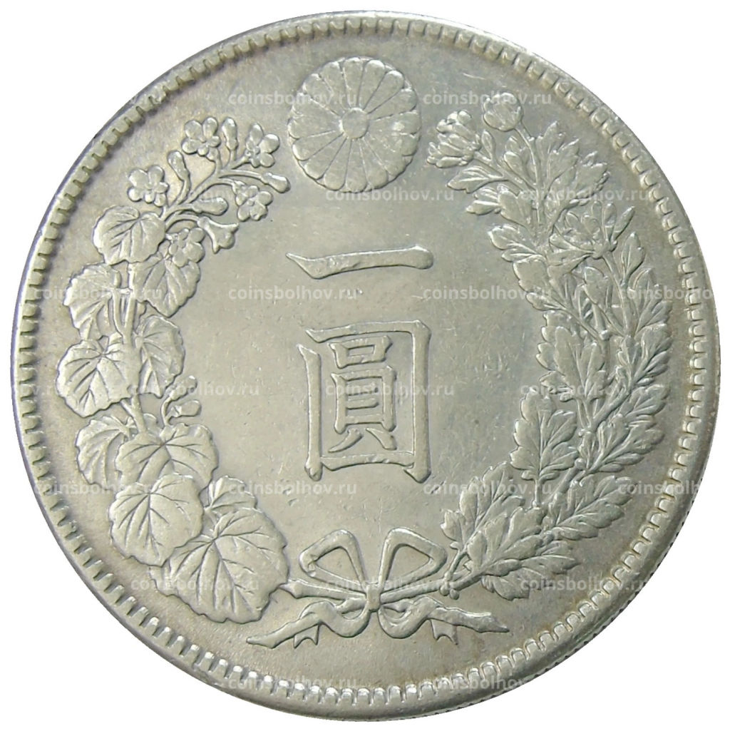 Монета 1 йена 1912 года Япония