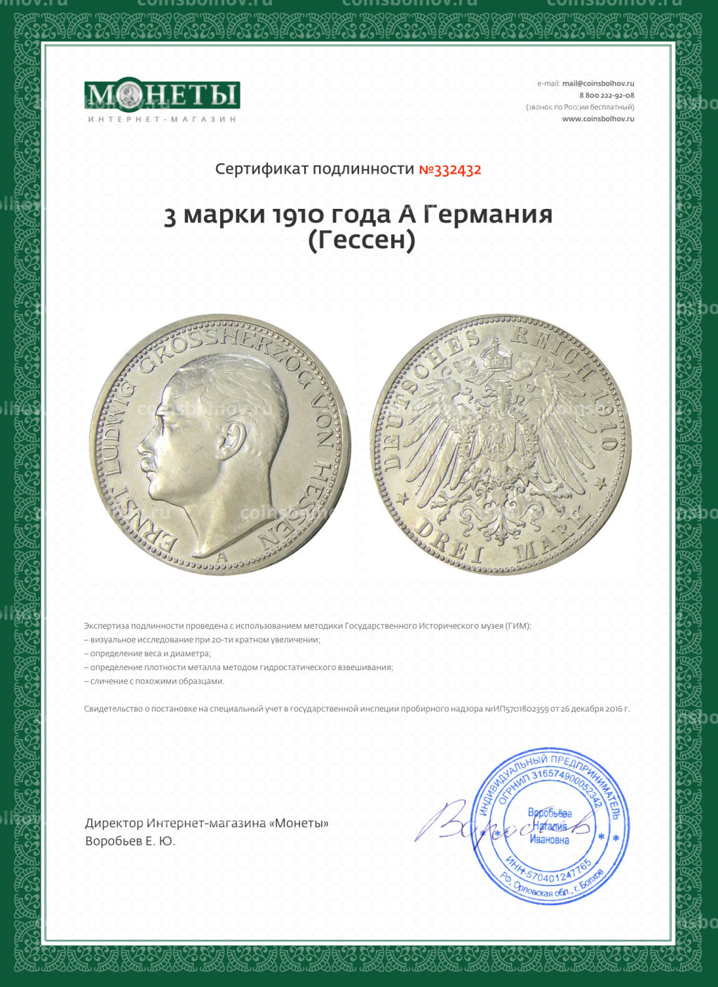 3 марки 1910 года A Германия (Гессен)
