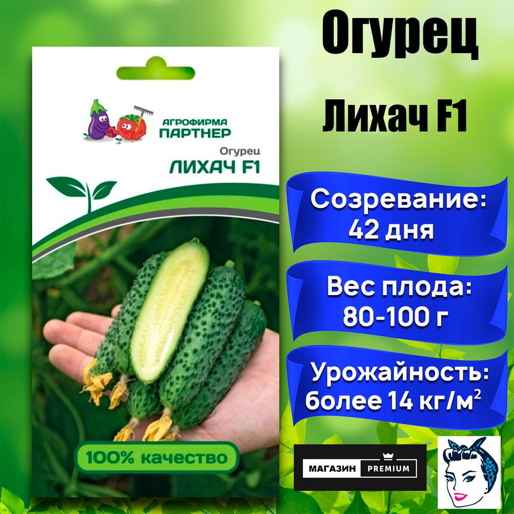 3087P Огурец ЛИХАЧ F1 5шт