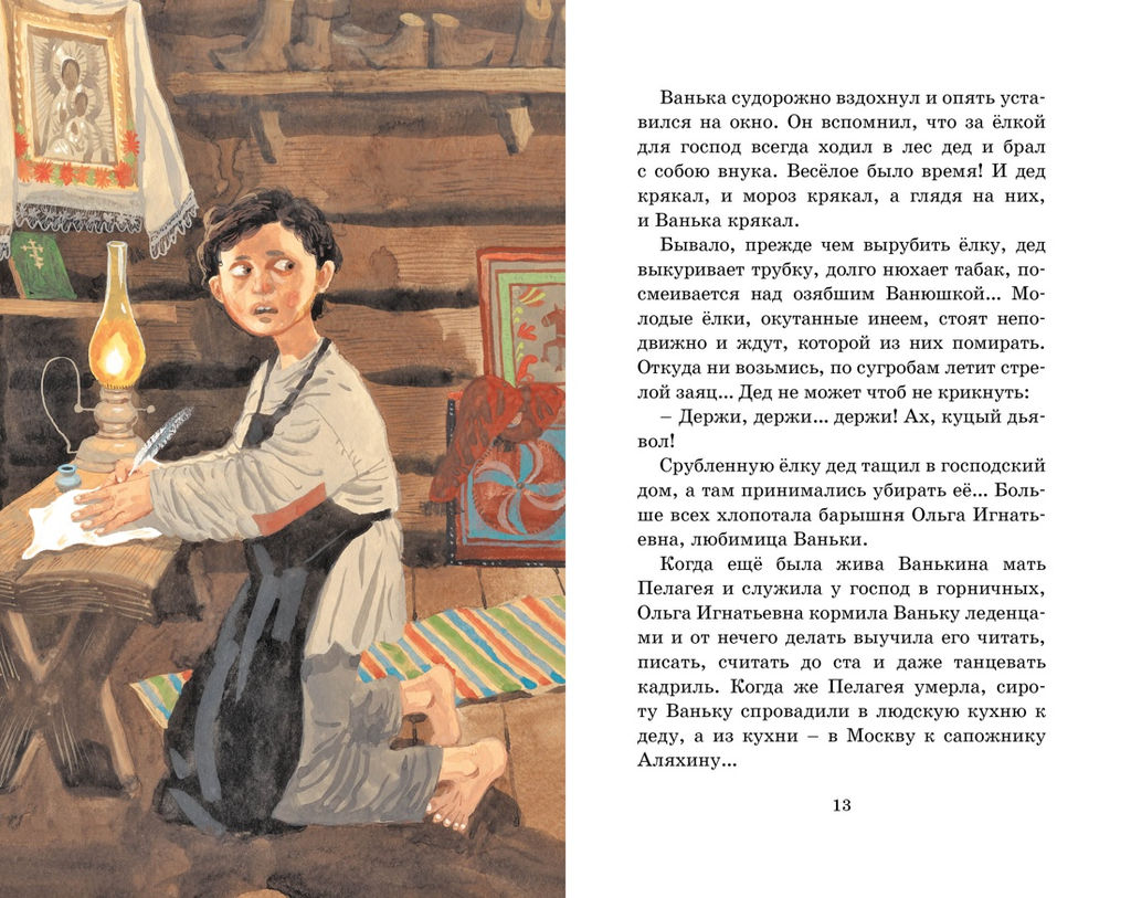 Каштанка. Рассказы. Чехов А. - Махаон фото 5