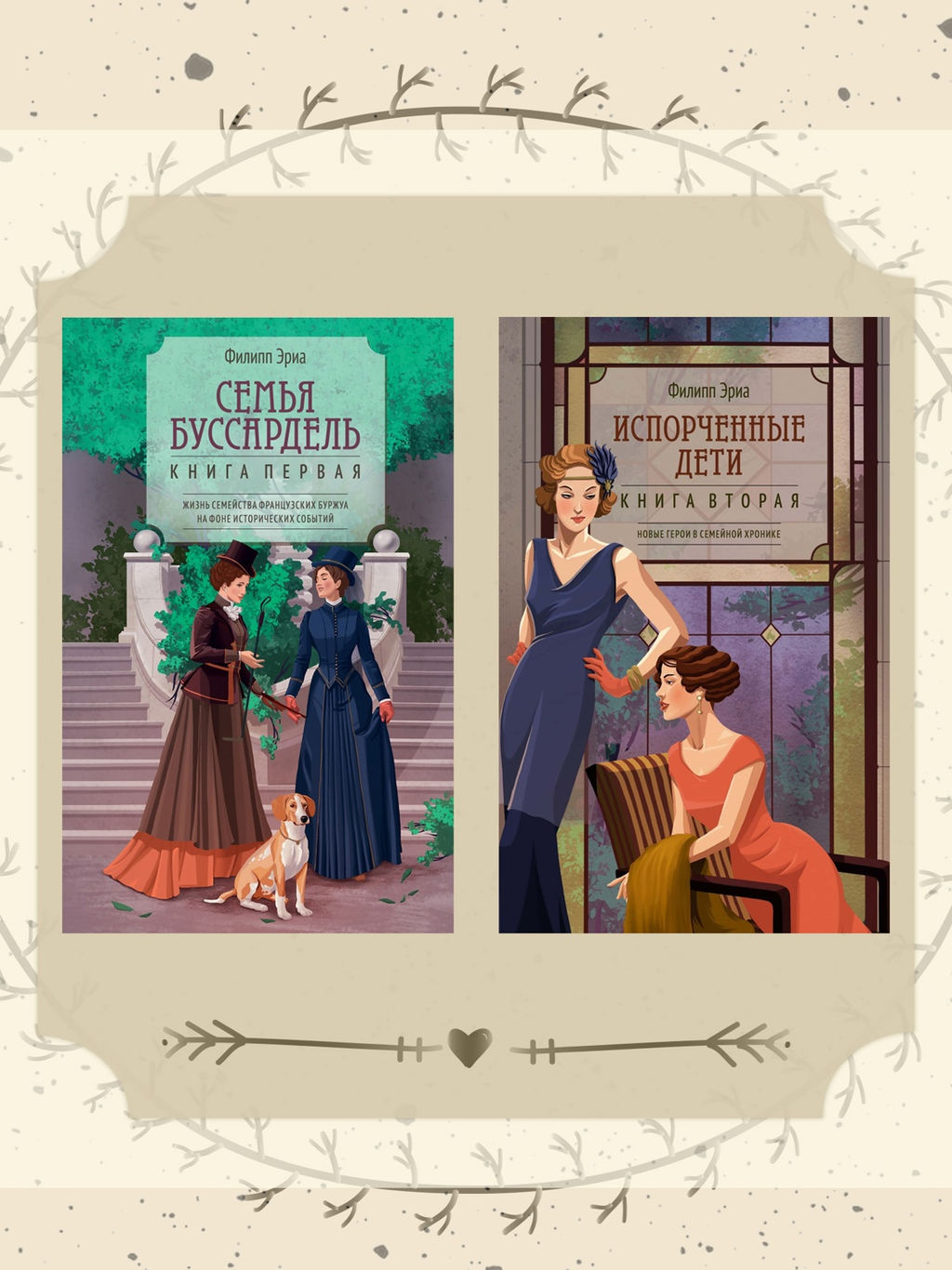 Испорченные дети. Эриа Ф. - Азбука фото 8