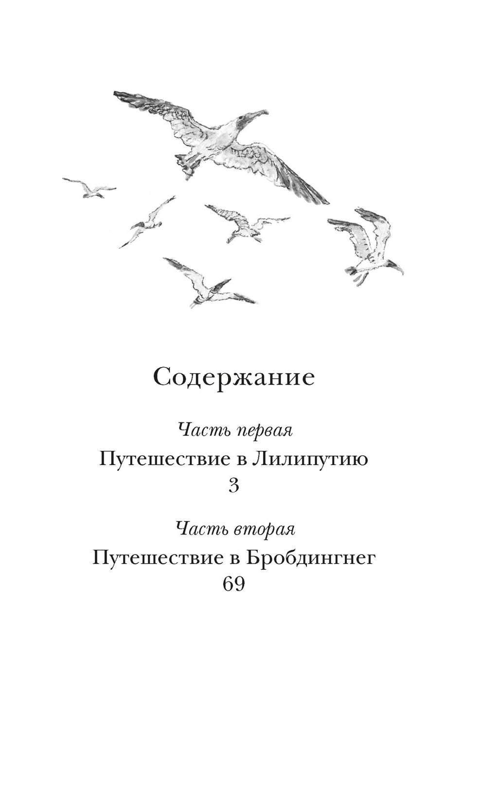 Путешествия Гулливера. Свифт Дж. - Махаон фото 3