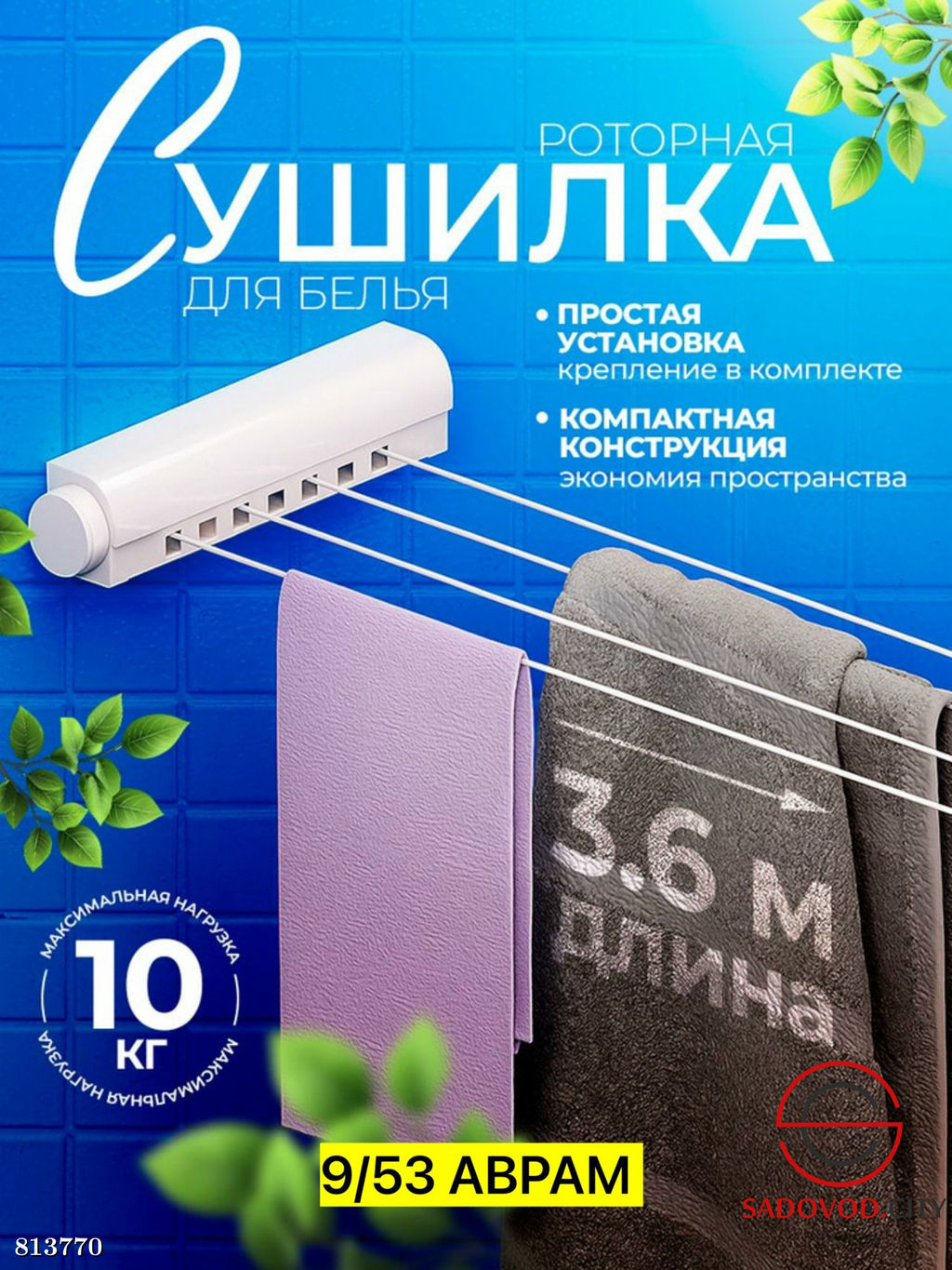 Сушилка для белья настенная