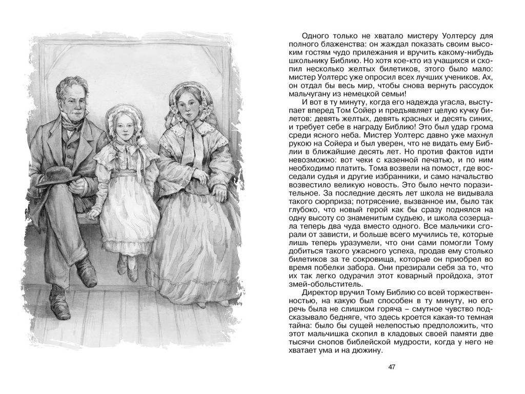 Приключения Тома Сойера. Твен М. - Махаон фото 7