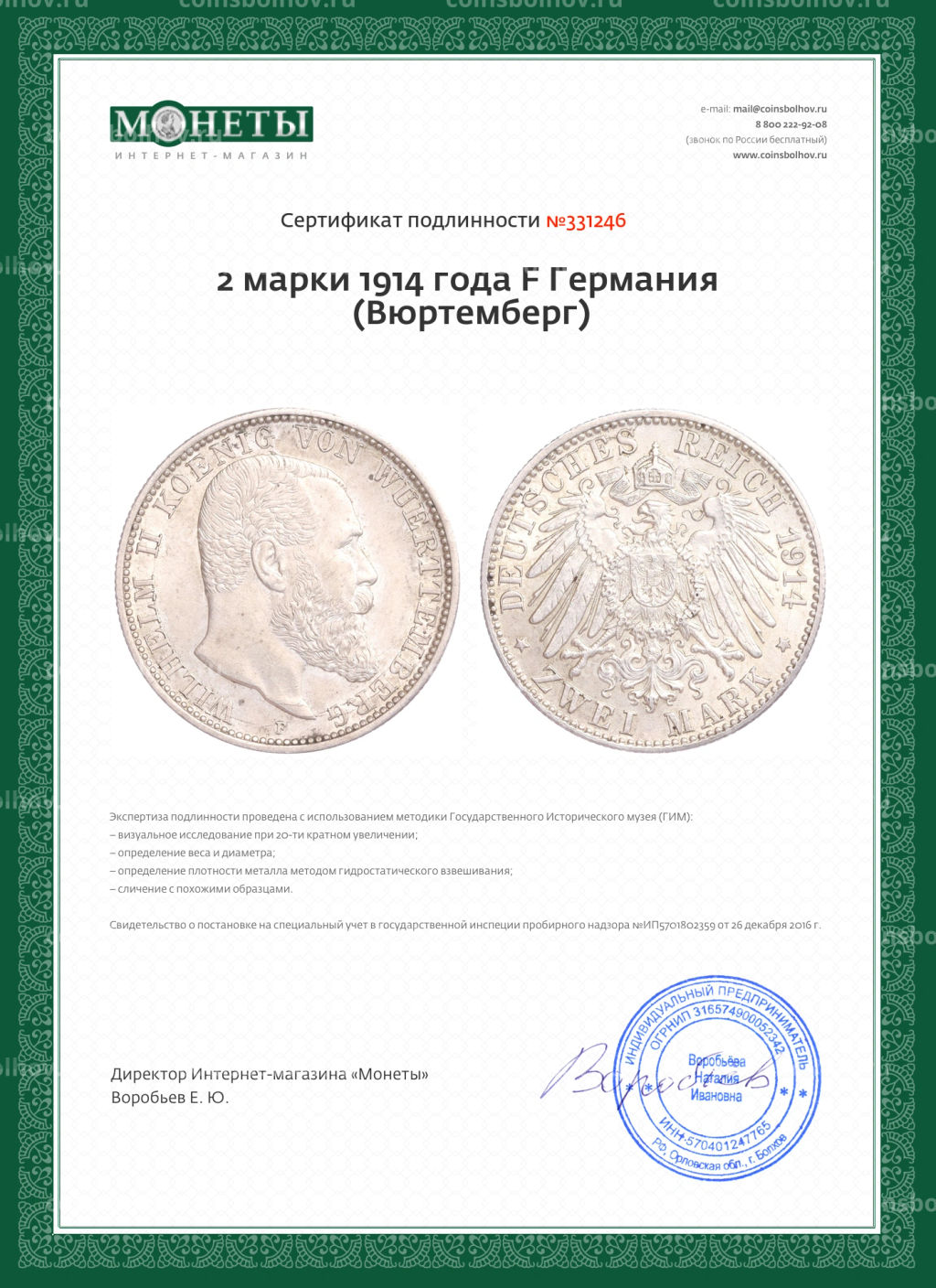 2 марки 1914 года F Германия (Вюртемберг)