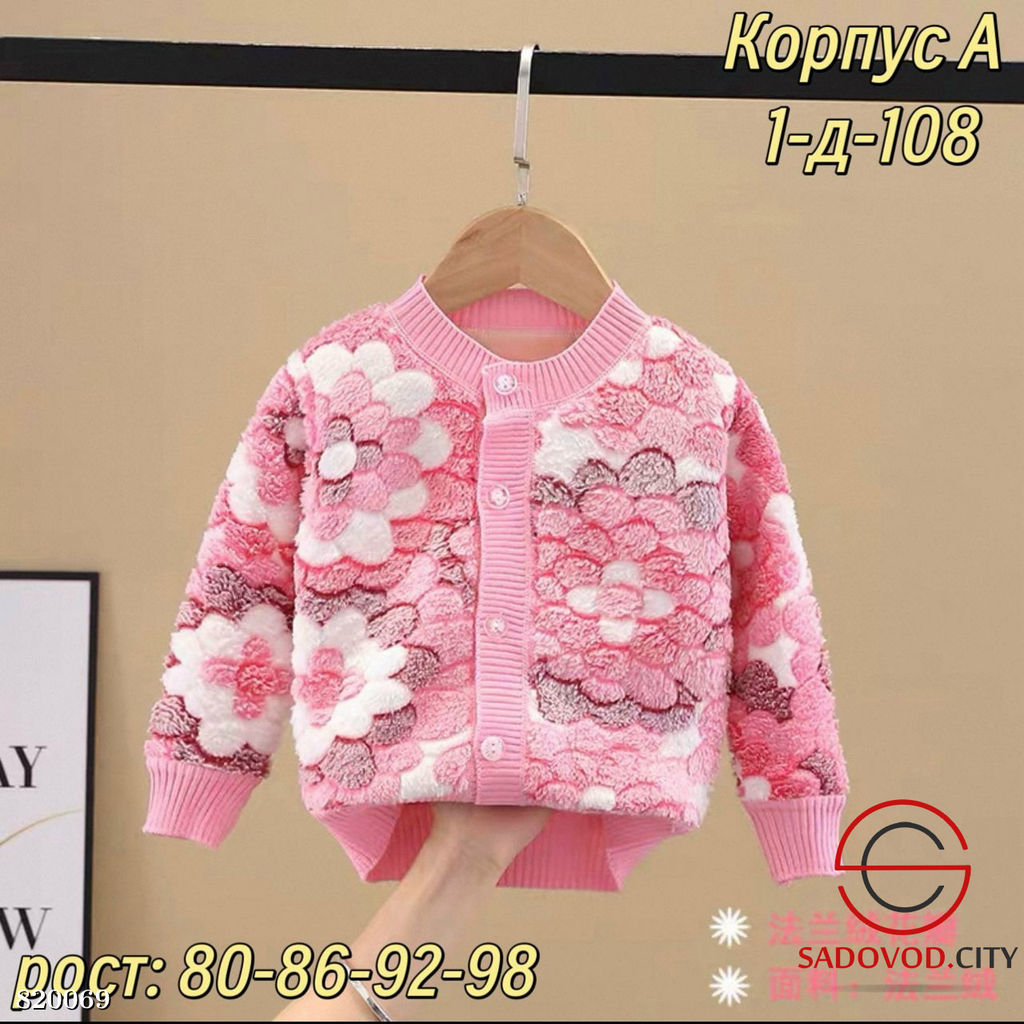 Кофта для девочки на пуговицах