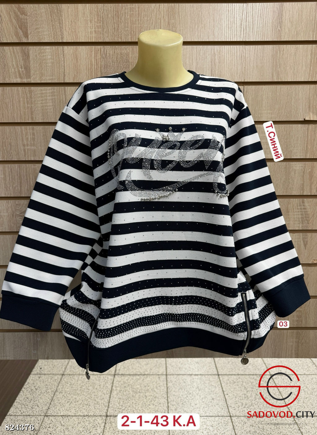 Кофта женская в полоску