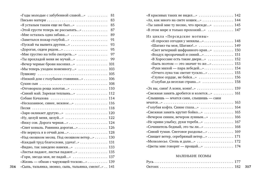Исповедь хулигана. Есенин С. - Азбука фото 4