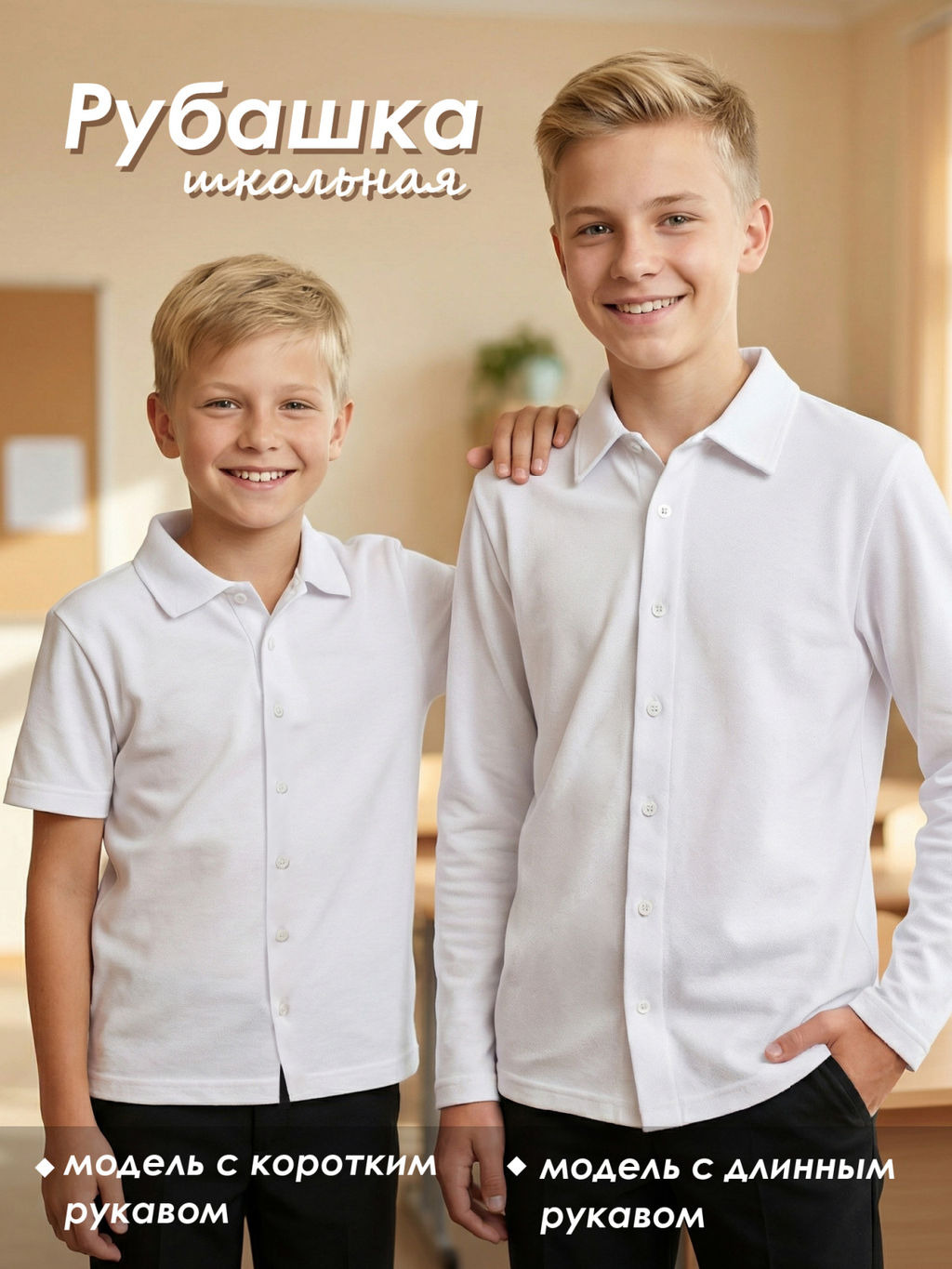 Рубашка длинный рукав "Никлос"