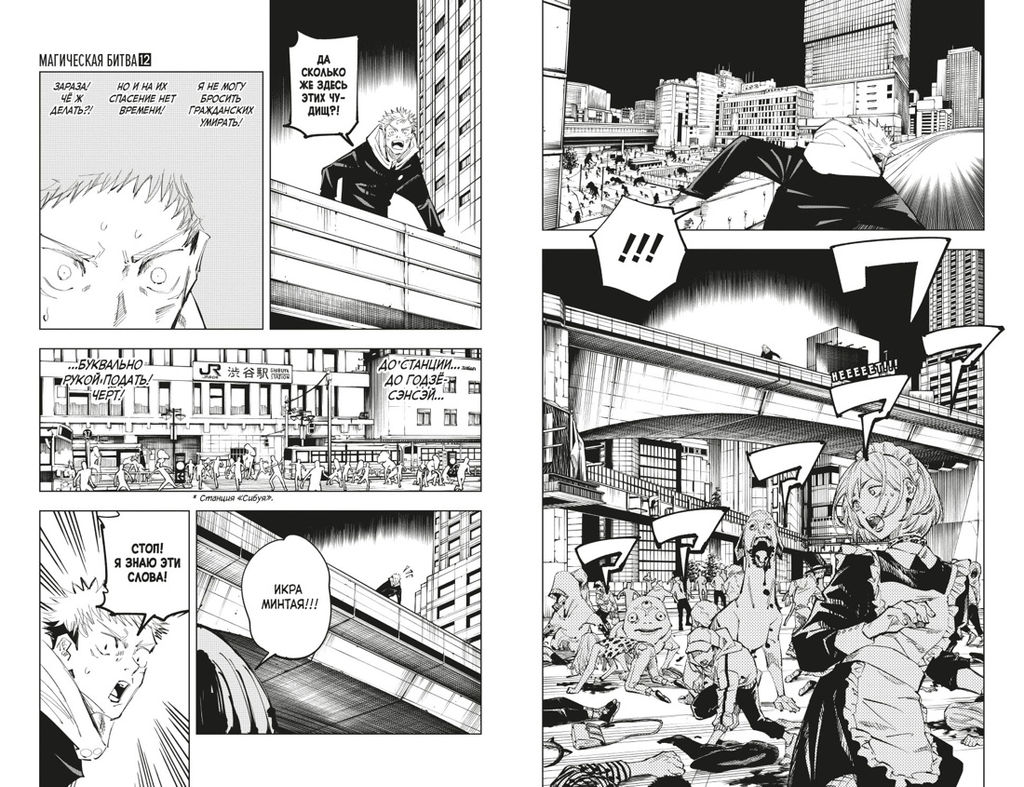 Магическая битва. Кн. 6. Инцидент в Сибуе: Открыть врата. Спиритизм. Акутами Г. - Азбука фото 5