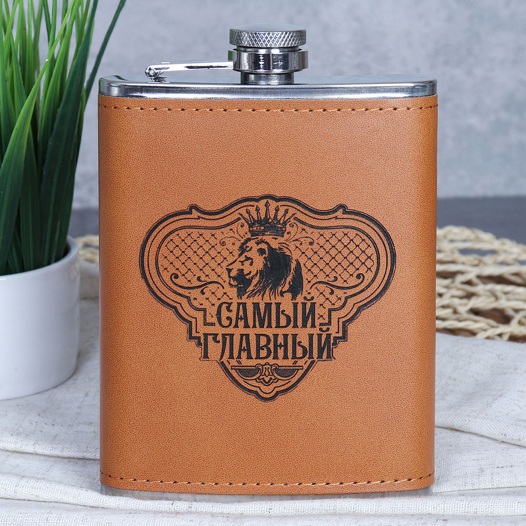 Фляжка 280 мл Самый главный / FL-213 /уп 100/