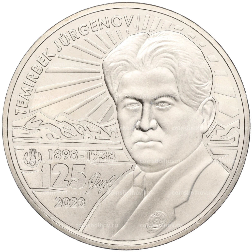 100 тенге 2023 года Казахстан 125 лет со дня рождения Темирбека Жургенова (в блистере)
