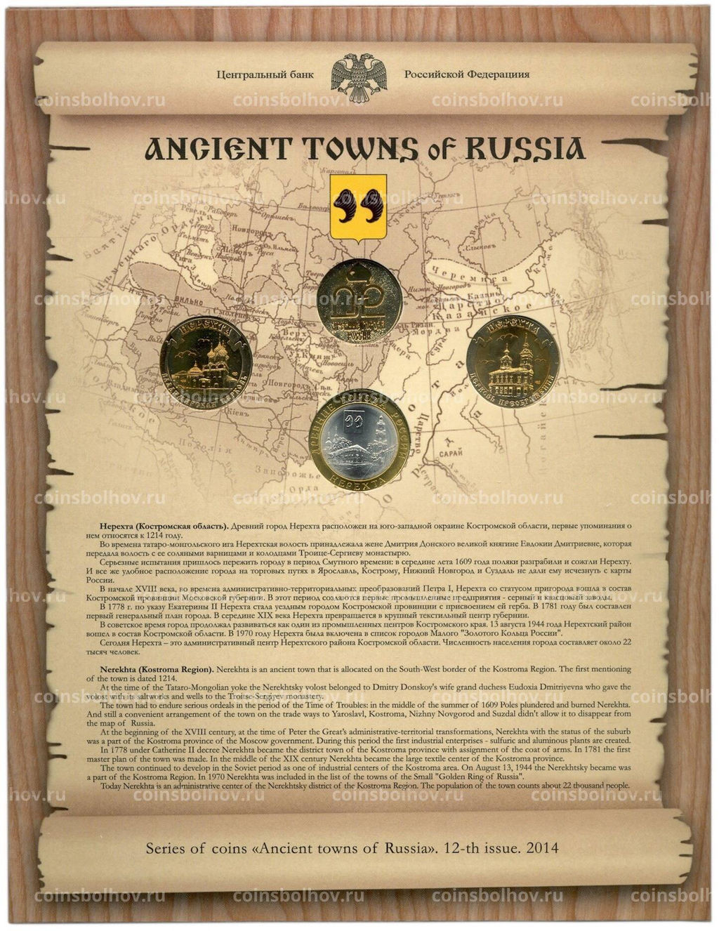 Набор монет 2014 года СПМД Древние города России Выпуск 12 (Уценка)