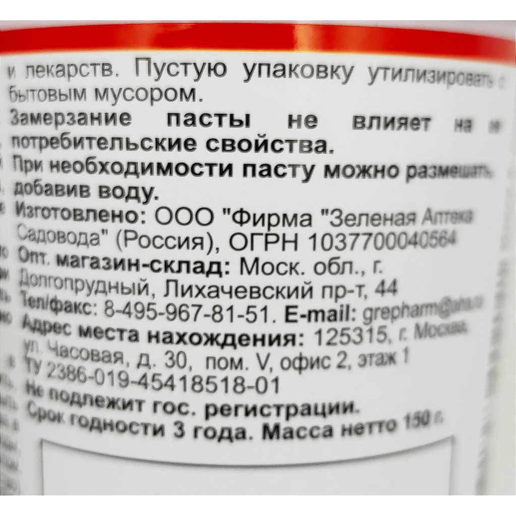 Раннет паста 150г (для заживления ран при обрезке деревьев, повреждениях коры)