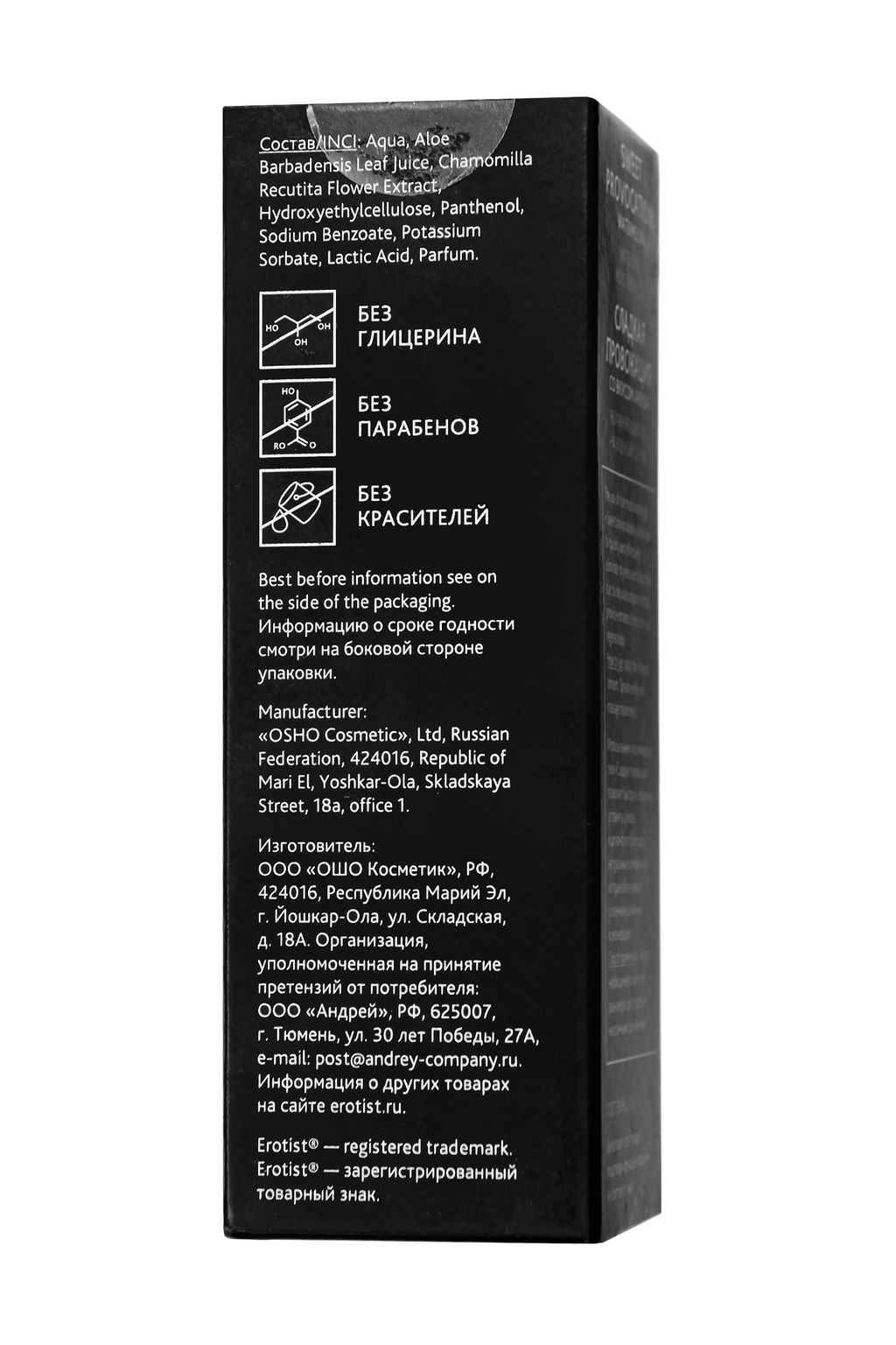 Съедобный гель Erotist SWEET PROVOCATION: GRAPES (Сладкая провокация со вкусом винограда), 30 мл