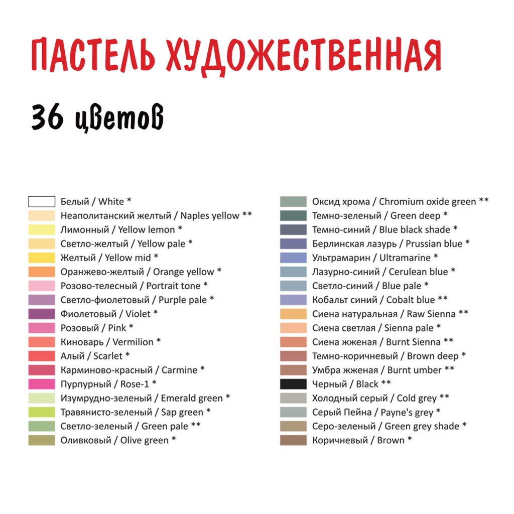 VISTA-ARTISTA Studio пастель художественная набор VASP-36 36 цв