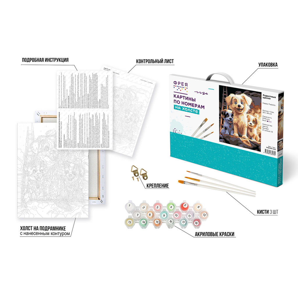 ФРЕЯ PNB/PM-325 Набор для раскрашивания по номерам 40 х 30 см Радостные щенки  фото 4