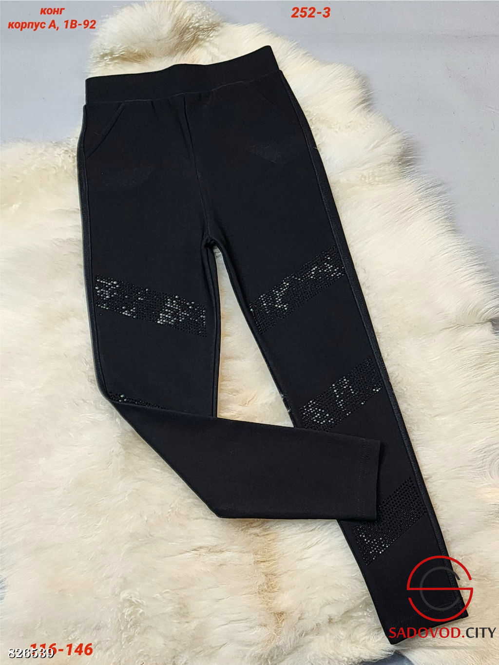 Детские брюки со стразами