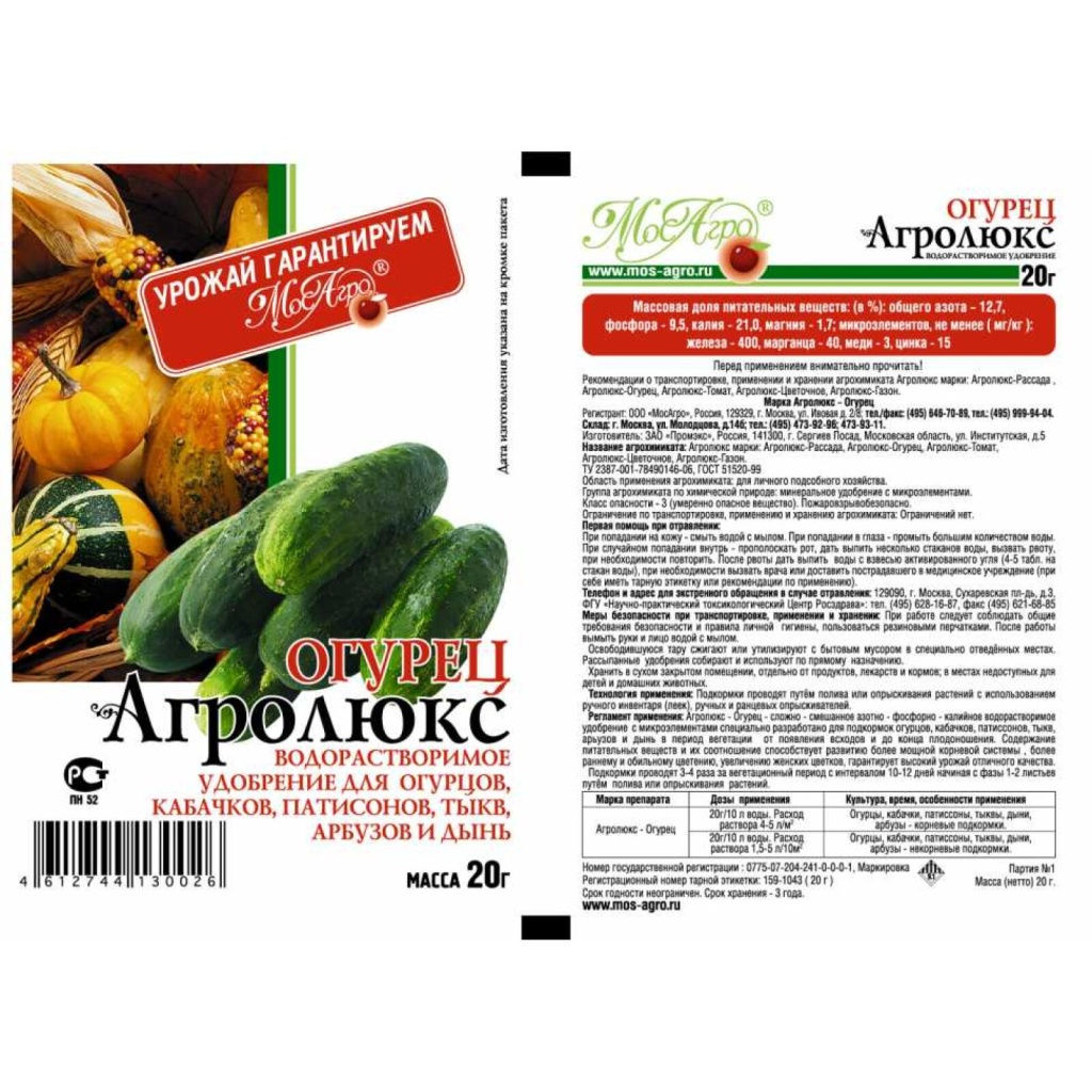 МосАгро Агролюкс Огурец 20 гр