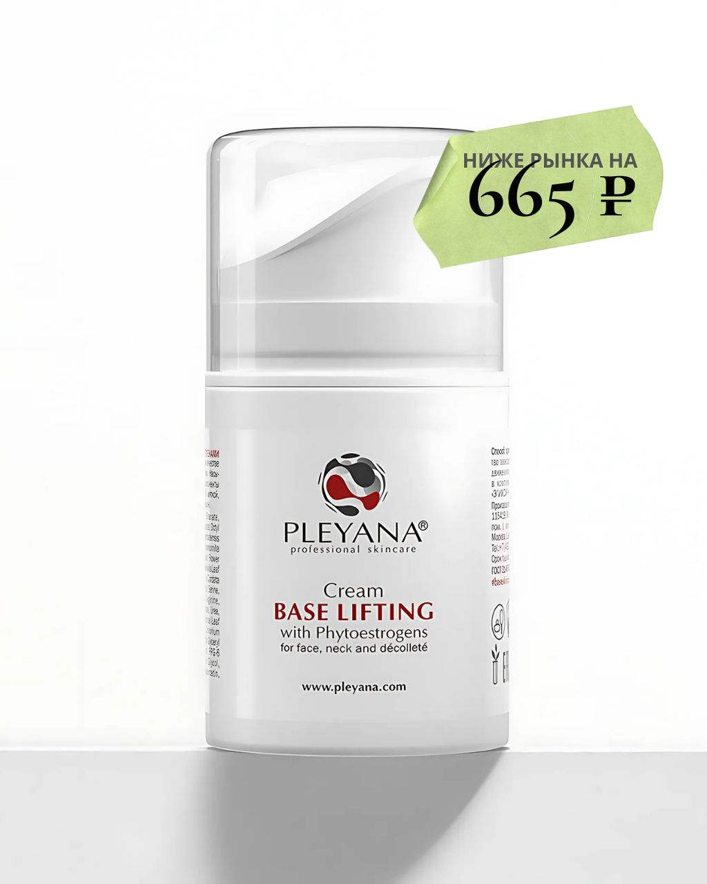 Базовый лифтинг-крем с фитоэстрогенами 50мл