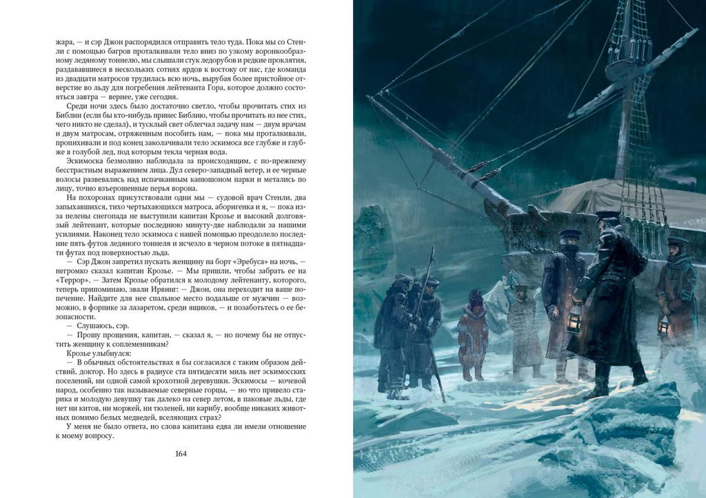 Террор (с илл.). Симмонс Д. - Азбука фото 5