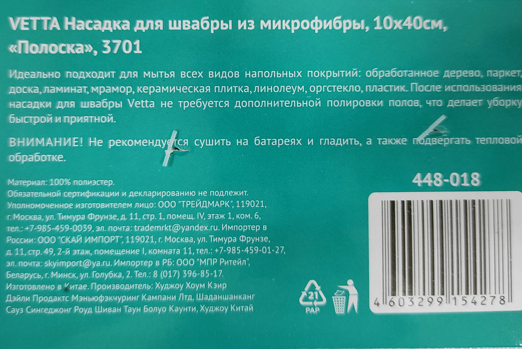 Насадка для швабры (микрофибра, 40х10см)