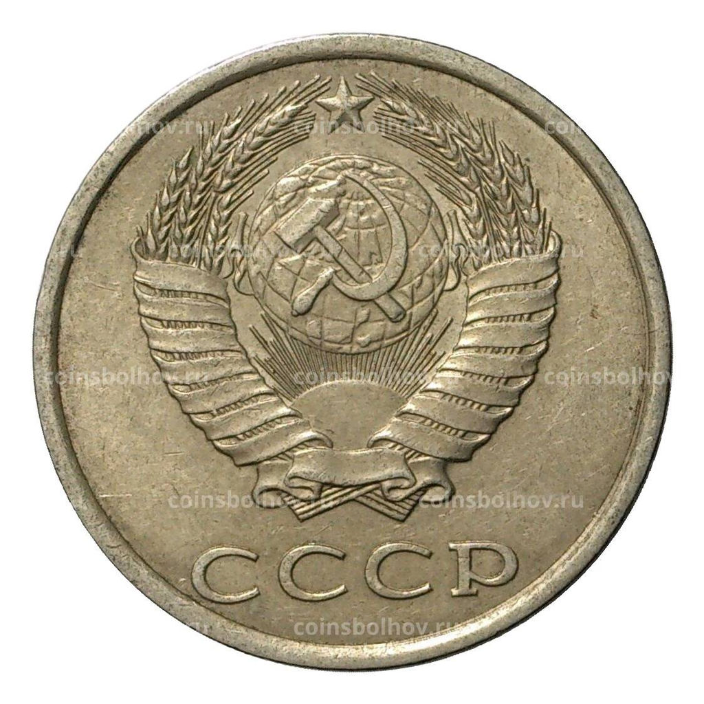 Монета 20 копеек 1989 года