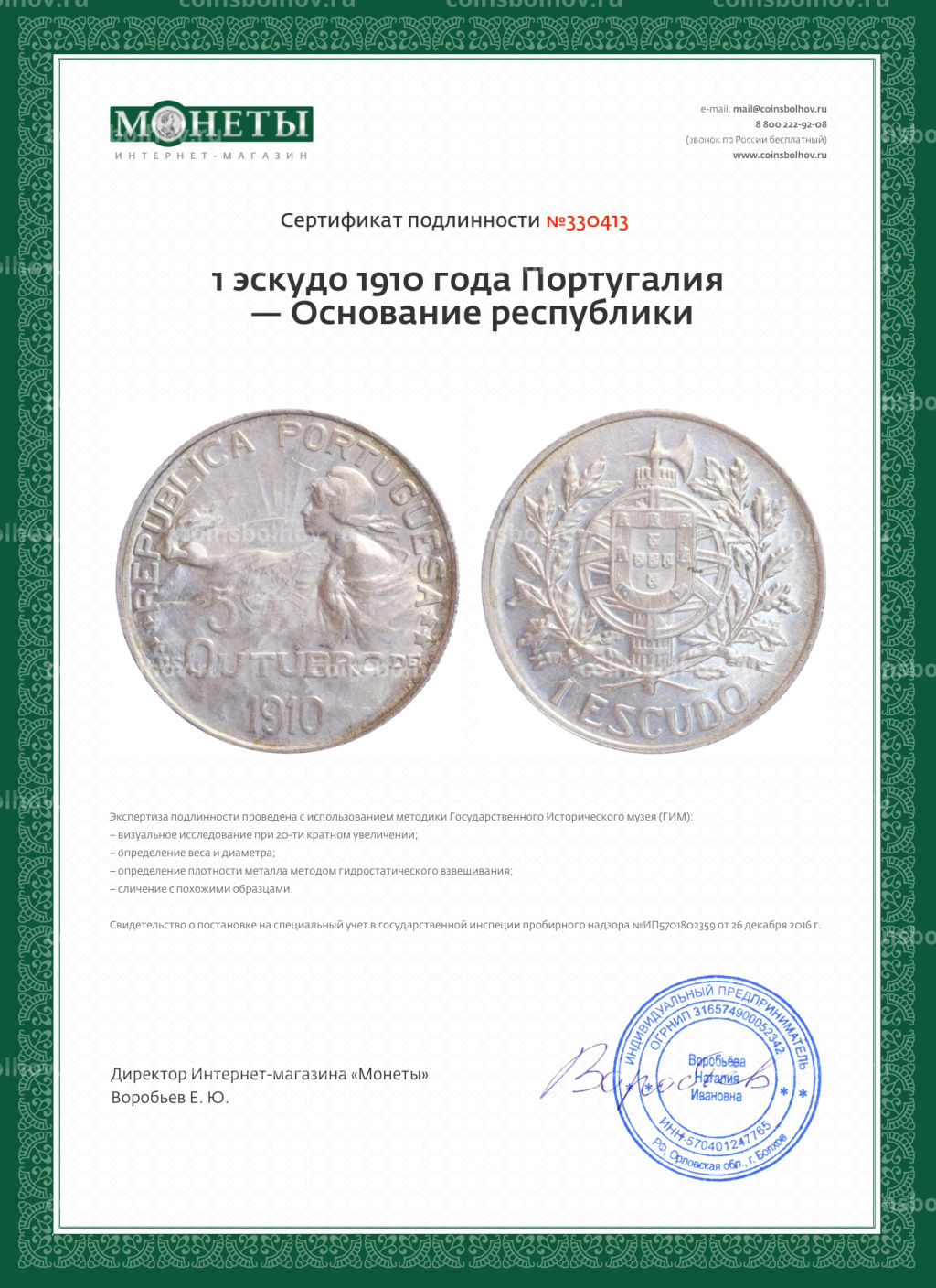 1 эскудо 1910 года Португалия Основание республики