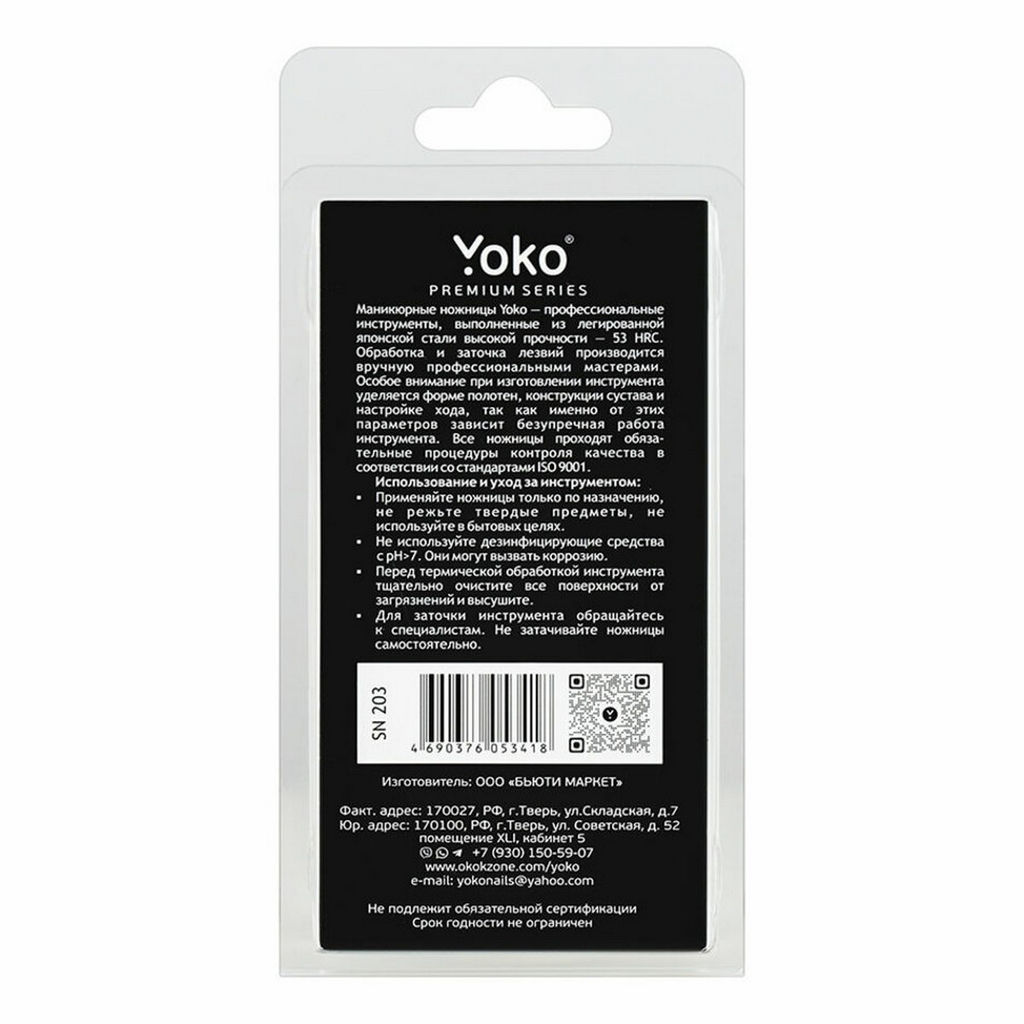 YOKO Ножницы маникюрные для ногтей изогнутые / Premium Series SN 203, матовые, ручная заточка, 9 см