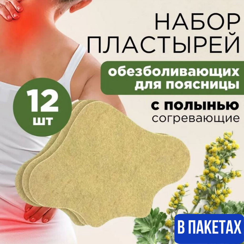 Пластыри для поясничного отдела позвоночника, коробка, 12 шт - Elaimei фото 18