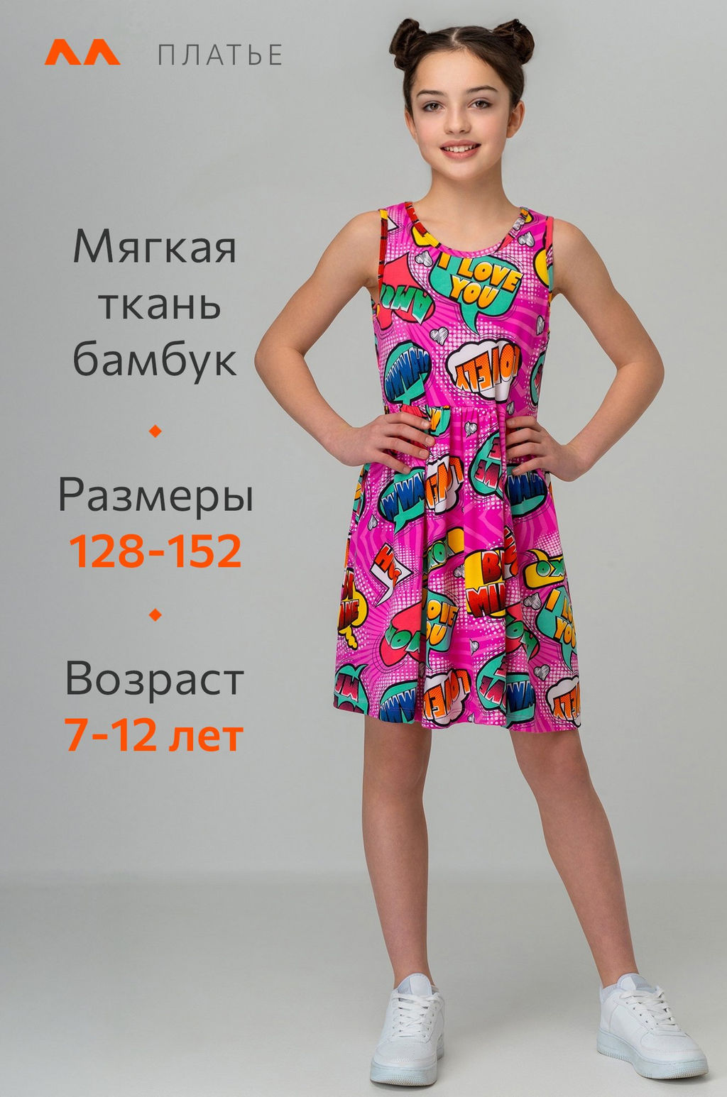 Летнее платье из бамбука для девочки Happyfox