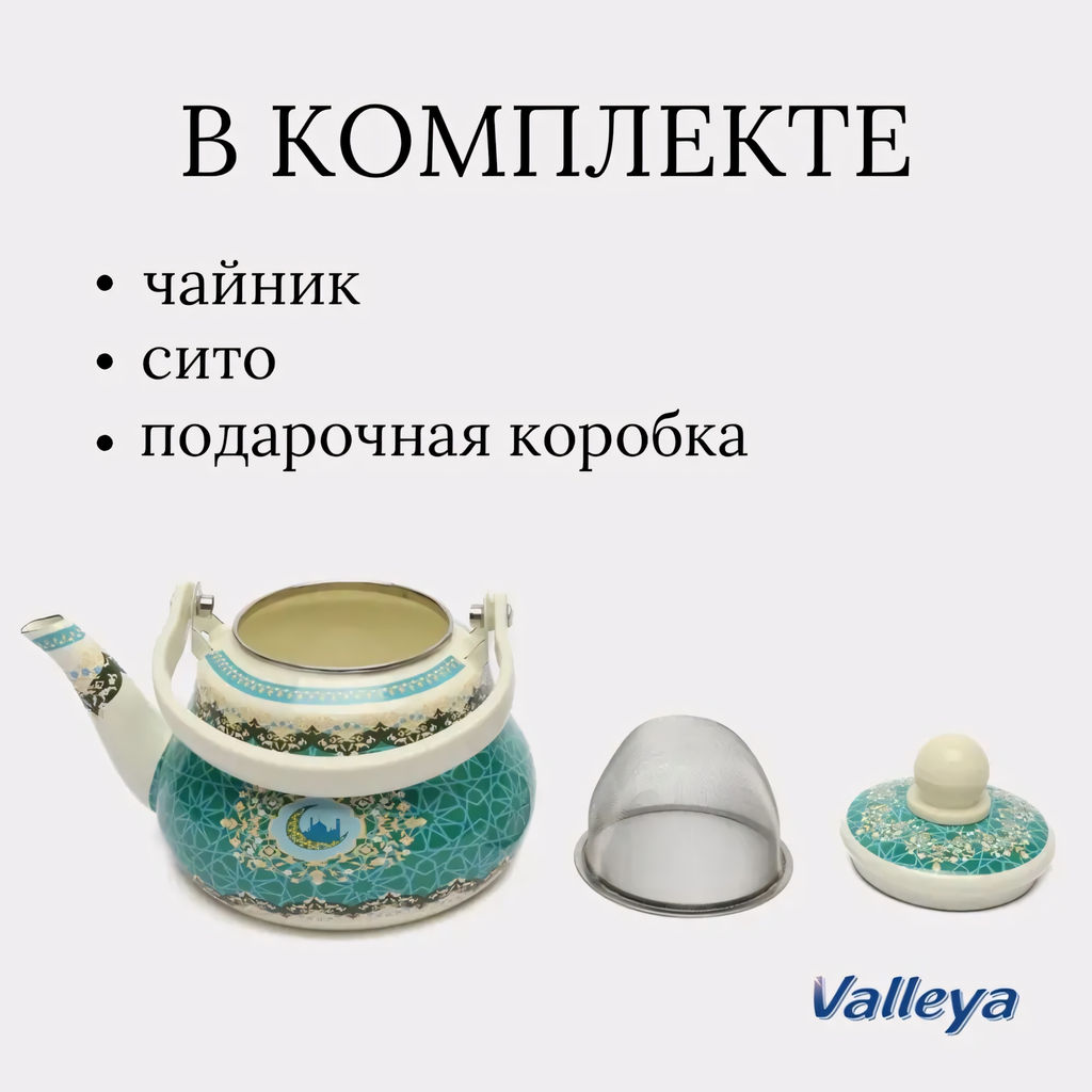 Чайник эмаль 1,2 л заварник "Ан-ниса" арт. VL121 (97555)