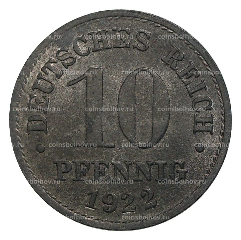 10 пфеннигов 1922 года Германия