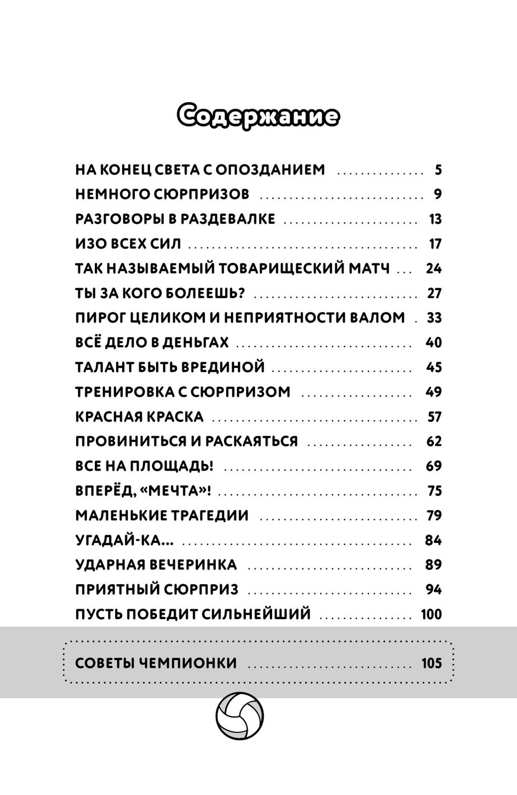 Отступать нельзя. Страда А., Силла М. - Махаон фото 3