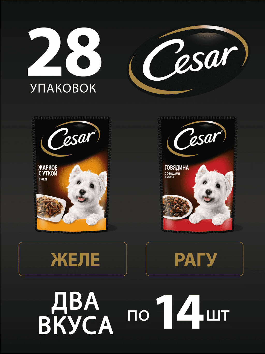 Набор паучей для собак, два вкуса (паучи "желе" 14шт х 85г и паучи "ломтики в соусе" 14шт х 85г) 10246676