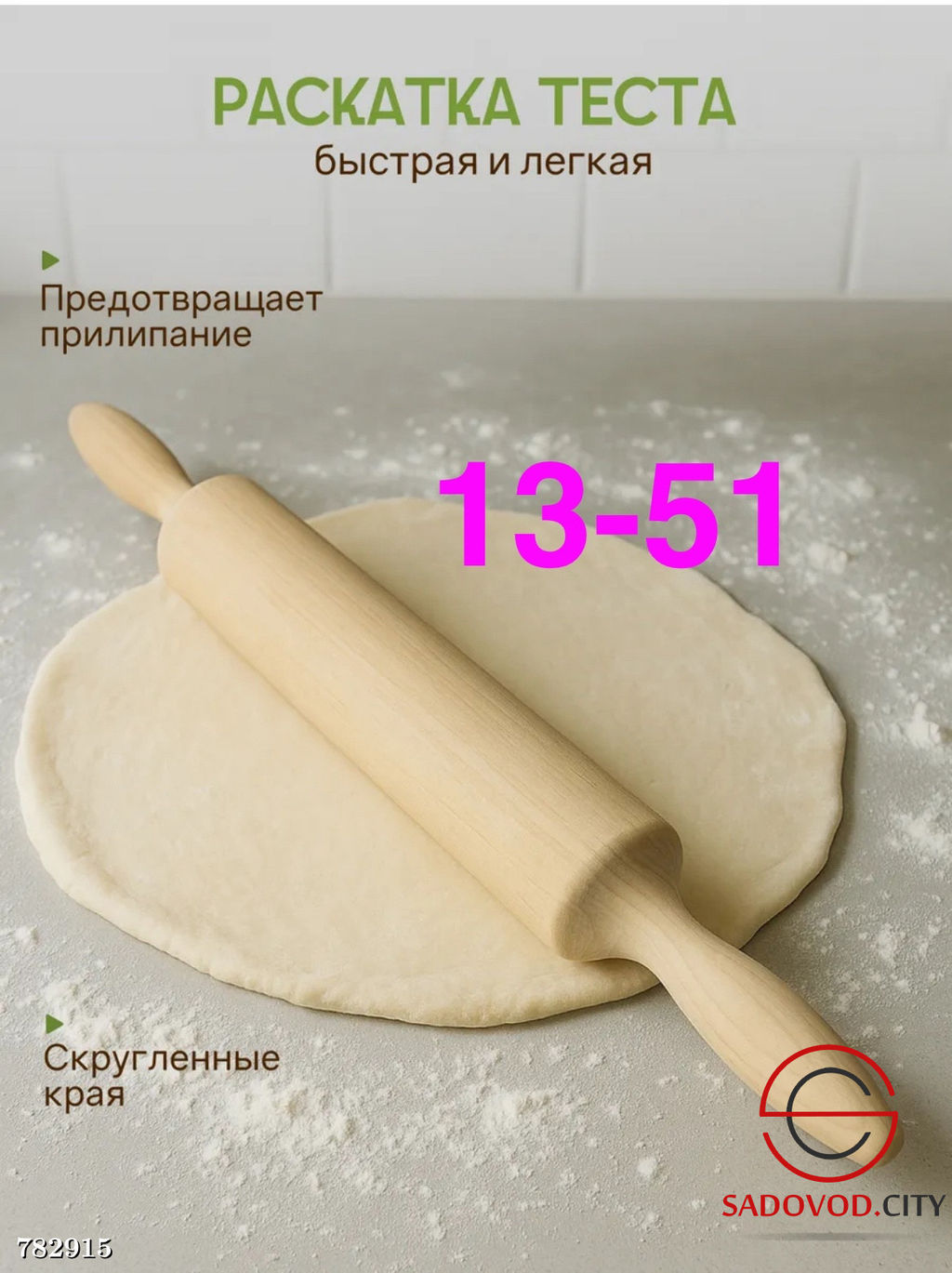 Классическая деревянная скалка